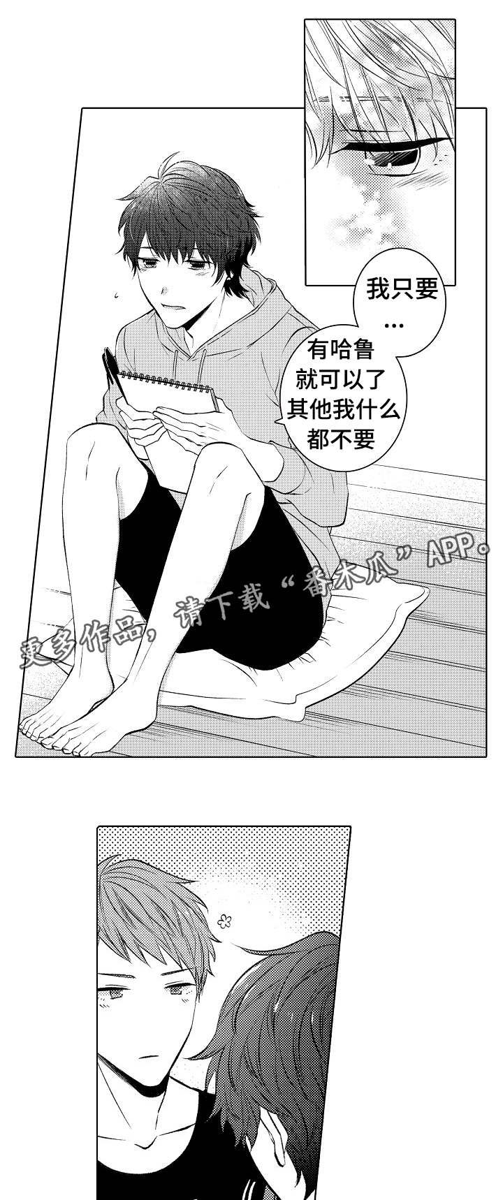 同住生活漫画,第34章：要去旅行呀1图