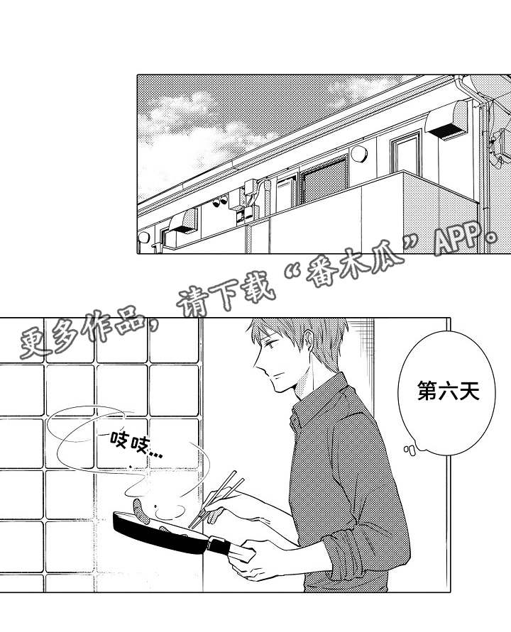 同住生活漫画,第15章：多管闲事1图