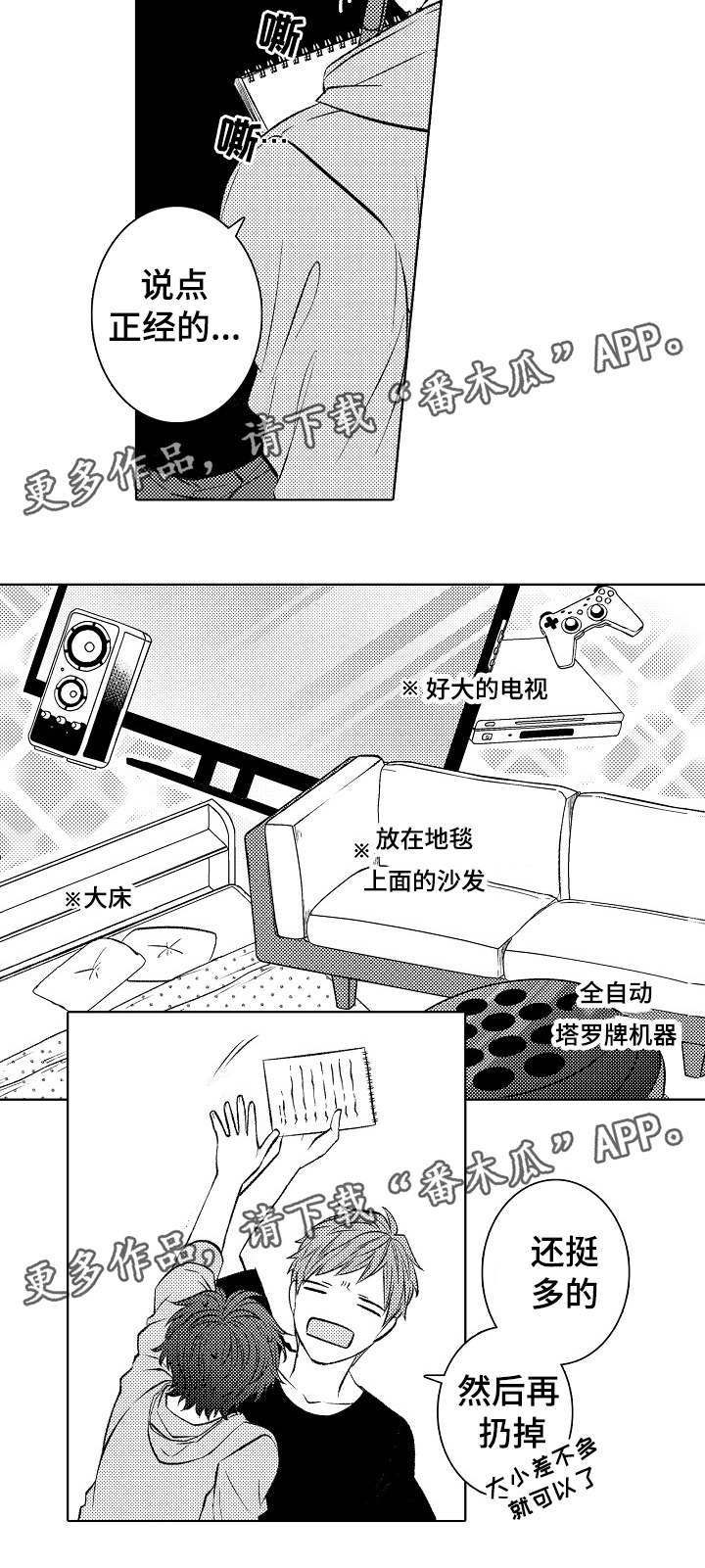 同住生活漫画,第34章：要去旅行呀2图