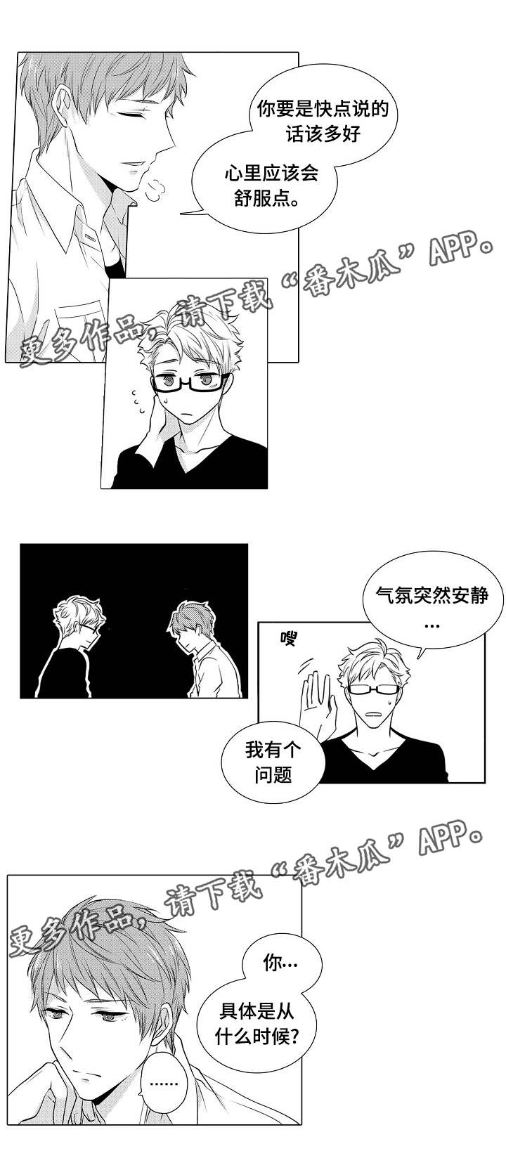 同住地球村教学反思漫画,第7章：从什么时候2图