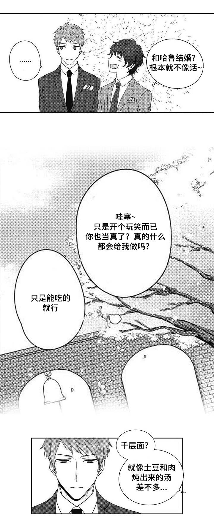 同住人阳了应该怎么防护漫画,第1章：婚礼2图