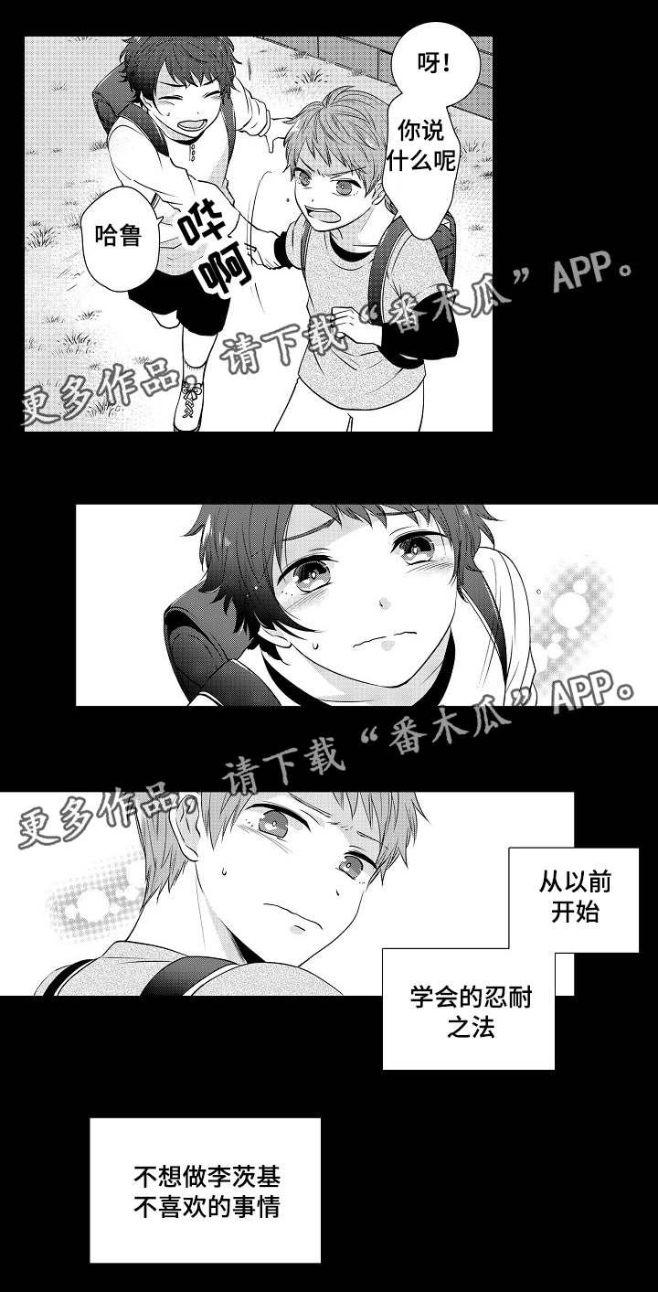 同住同乐漫画,第13章：一起住2图