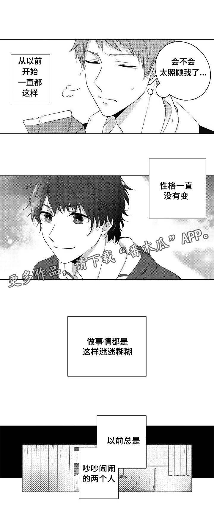 同住难的下一句是什么漫画,第3章：吵吵闹闹1图