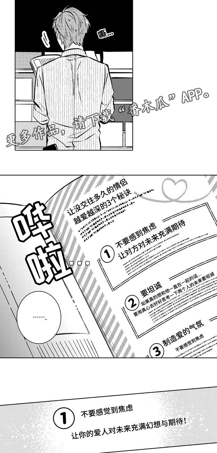 同住和居住有什么区别漫画,第35章：折腾到早晨2图