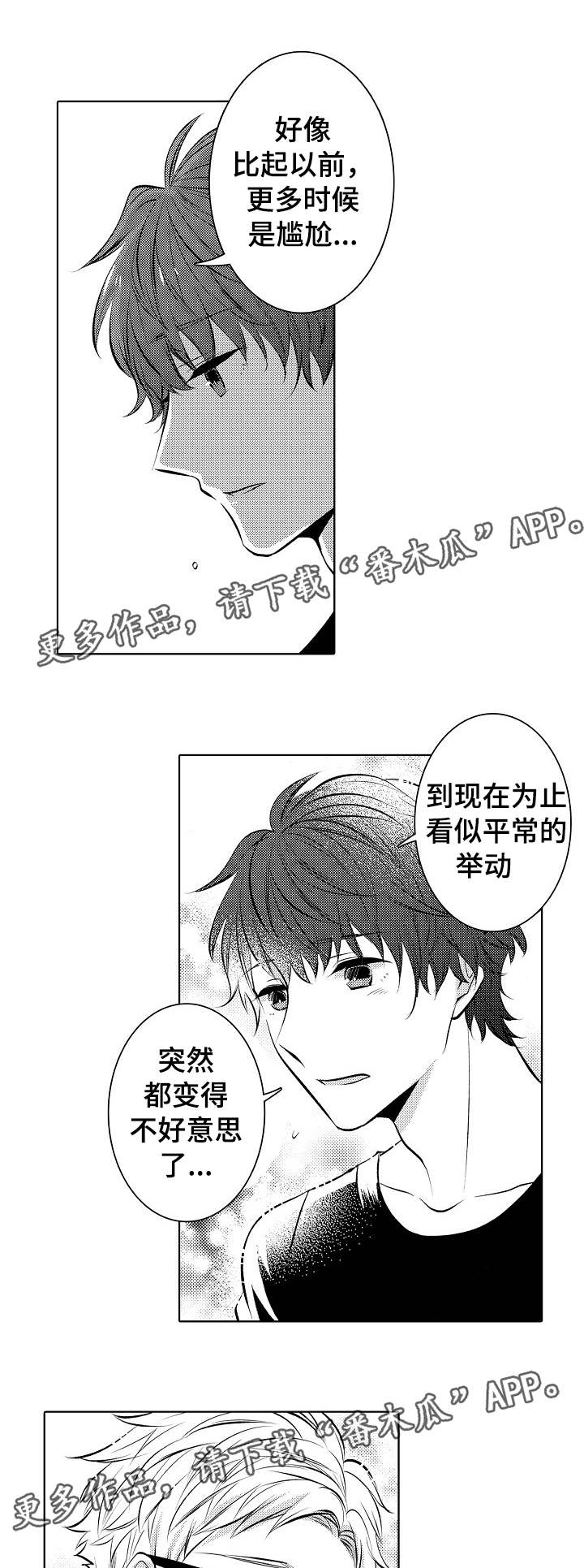 同住人阳性感染如何防护漫画,第29章：恋人的样子2图