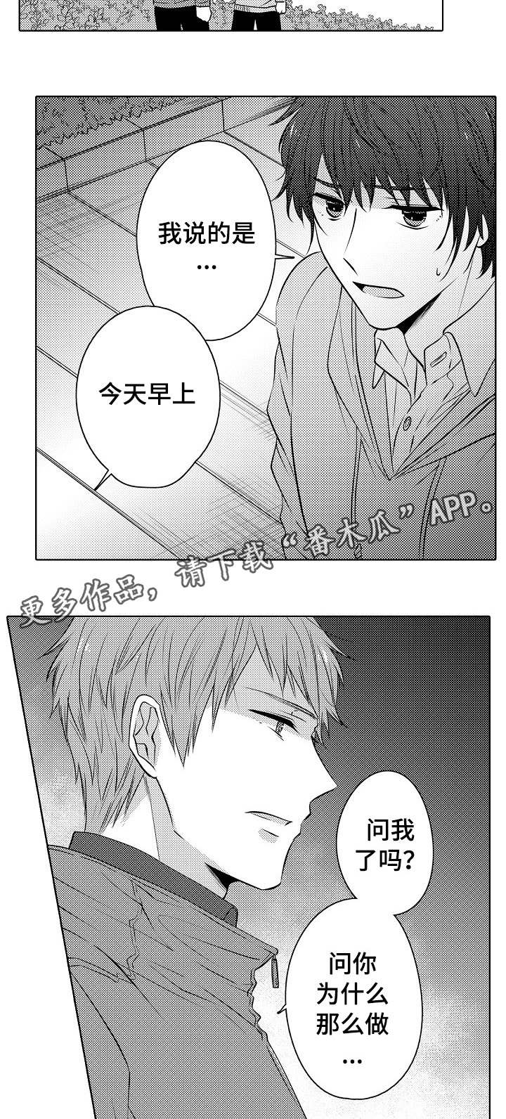 同花顺漫画,第21章：喜欢你呀2图