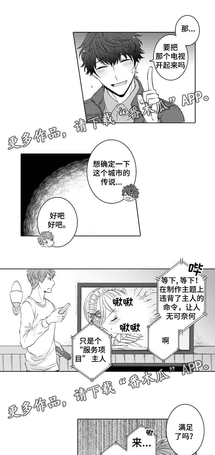 同住地球村教学反思漫画,第40章：女仆装1图