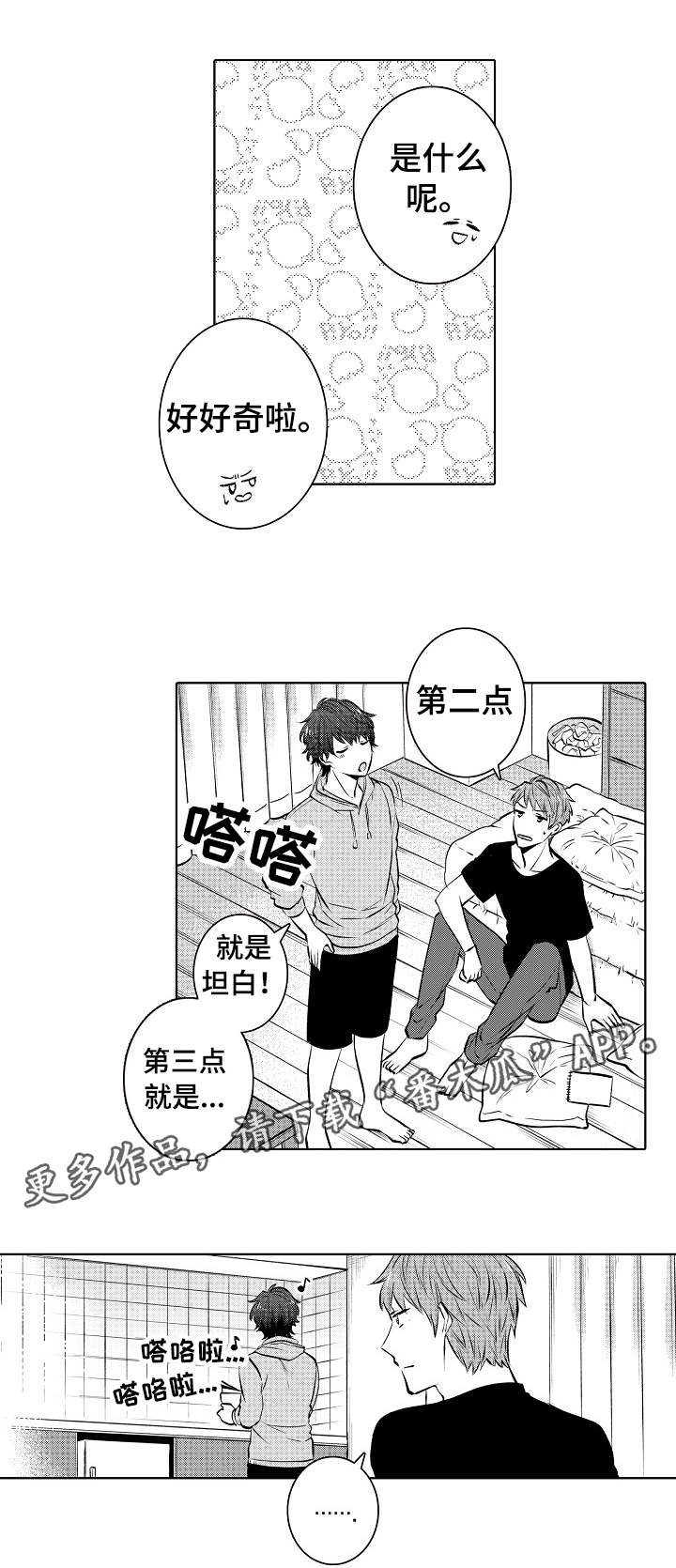 同住时代官网入口漫画,第35章：折腾到早晨1图