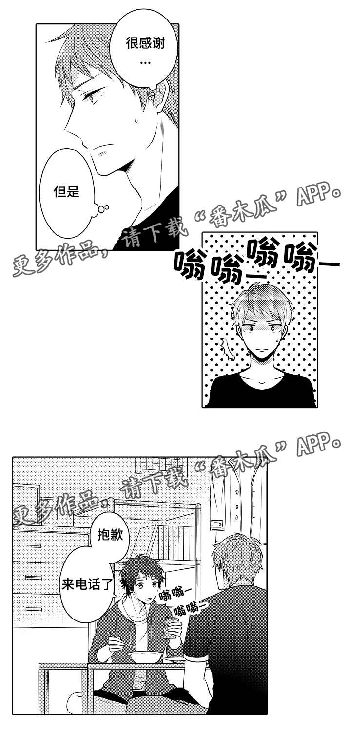 同花顺漫画,第13章：一起住1图