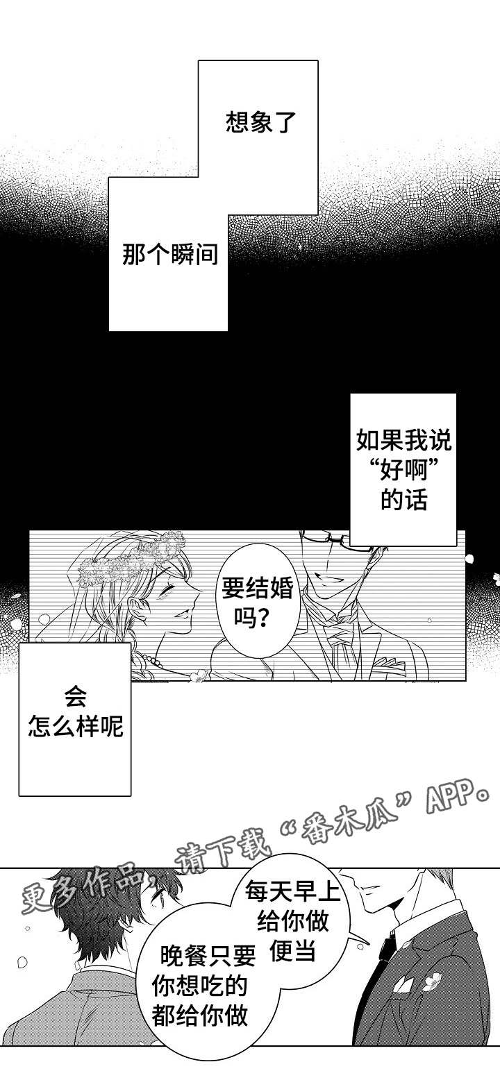 同住一个家庭漫画,第24章：真心祝福1图