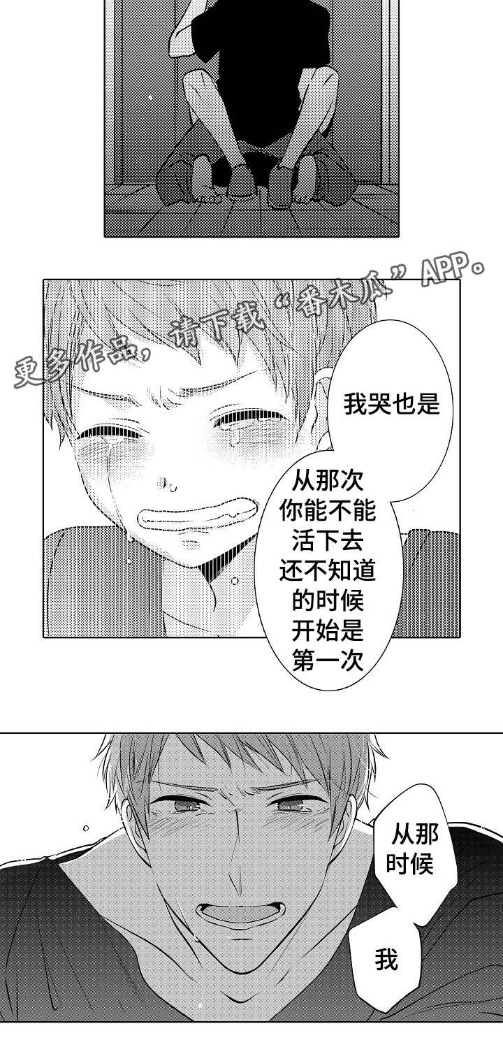 同花顺漫画,第23章：结婚吗1图