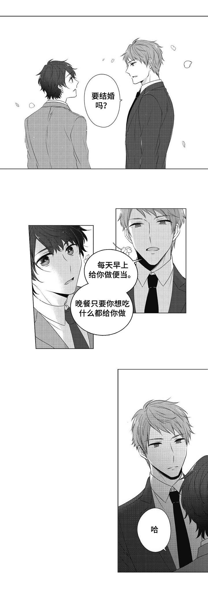 同住人阳了应该怎么防护漫画,第1章：婚礼1图