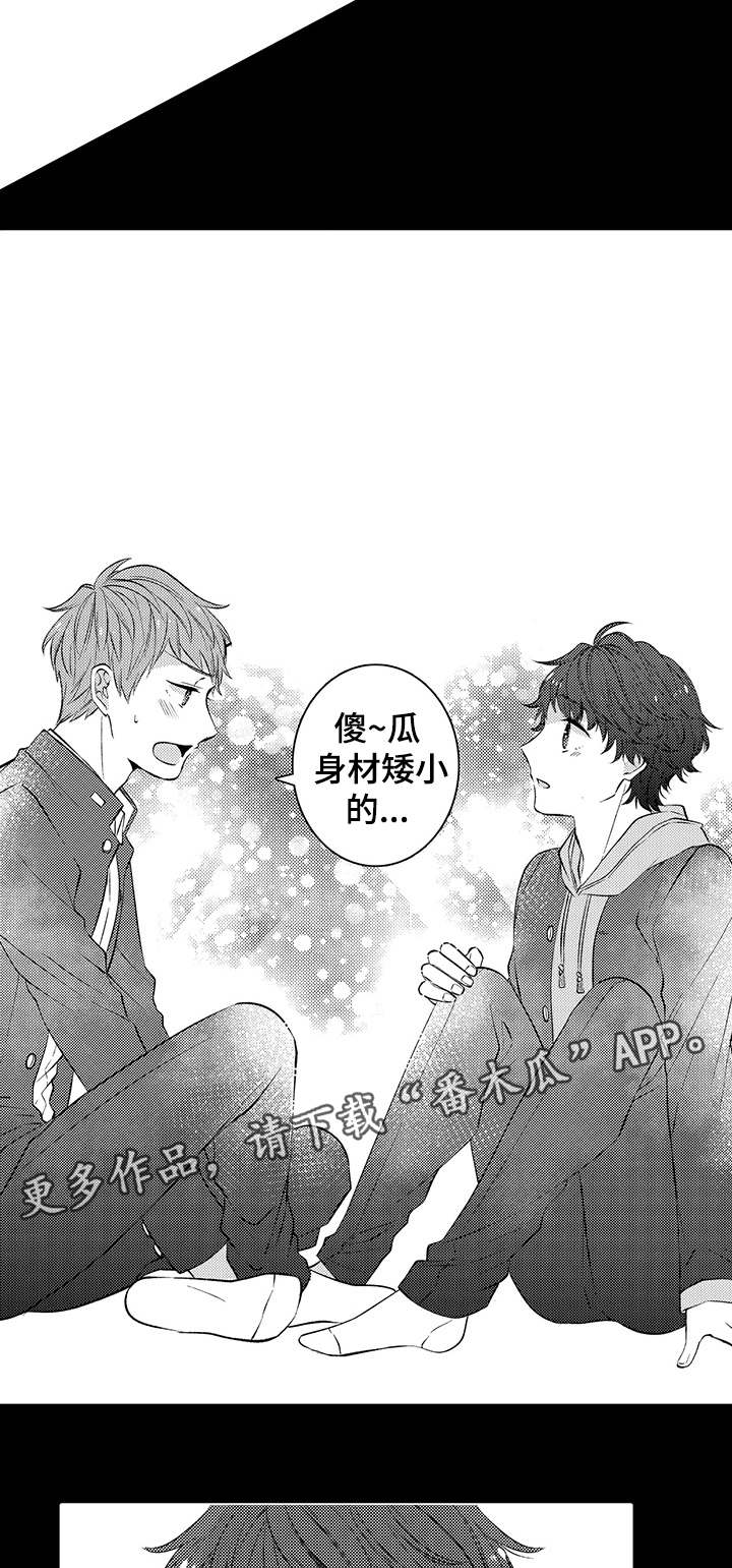 同住一屋檐下漫画,第37章：巧克力1图