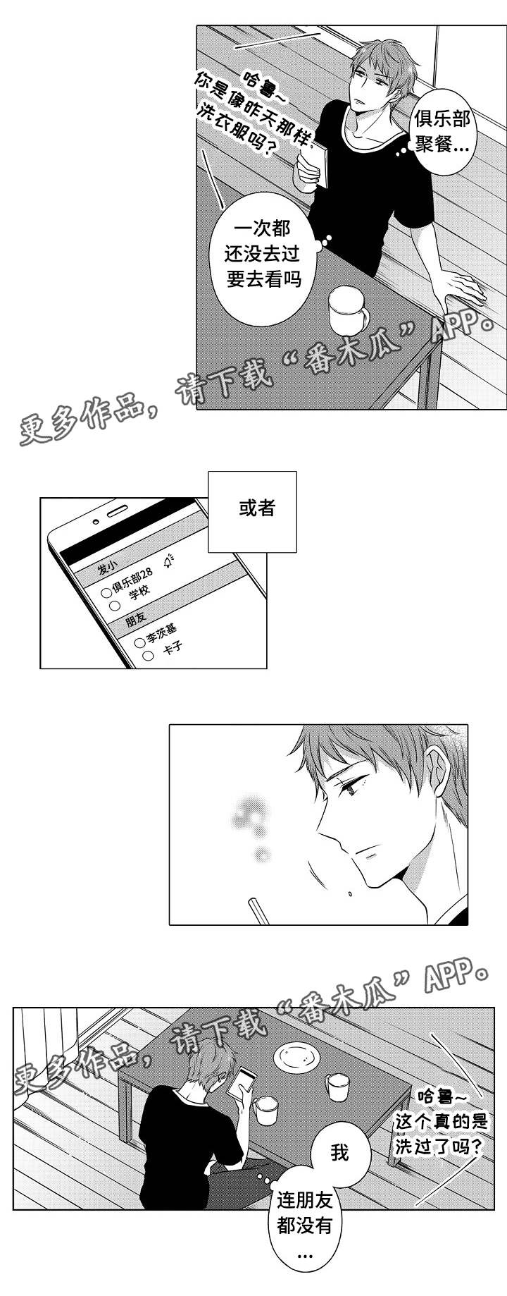 同住人需要隔离吗漫画,第6章：男人的嫉妒1图