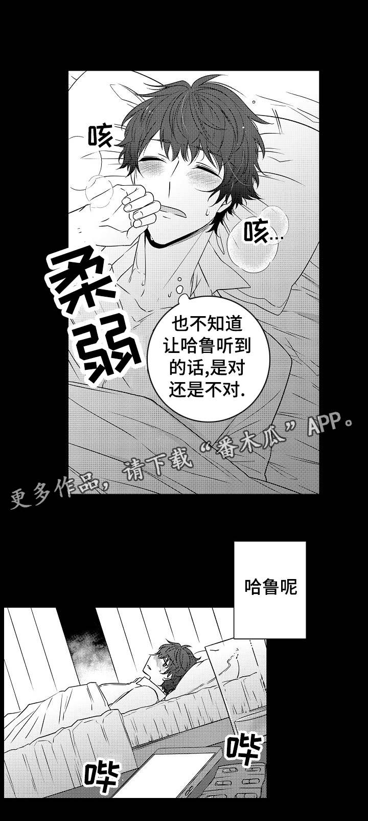 同住生活漫画,第26章：口是心非2图