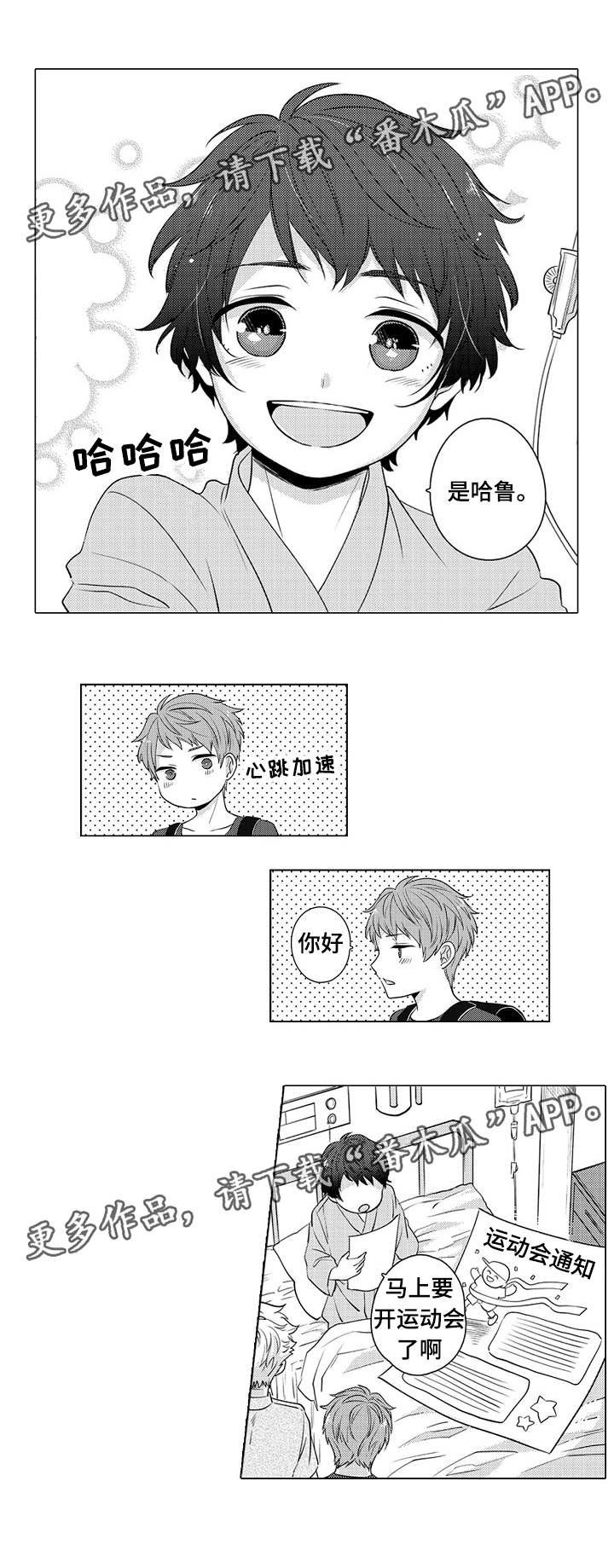 铜柱生产厂家漫画,第8章：原来喜欢呀1图