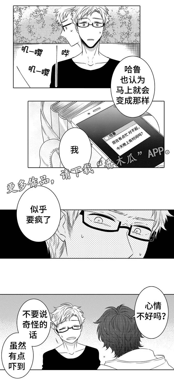 同住一个卧室漫画,第24章：真心祝福2图