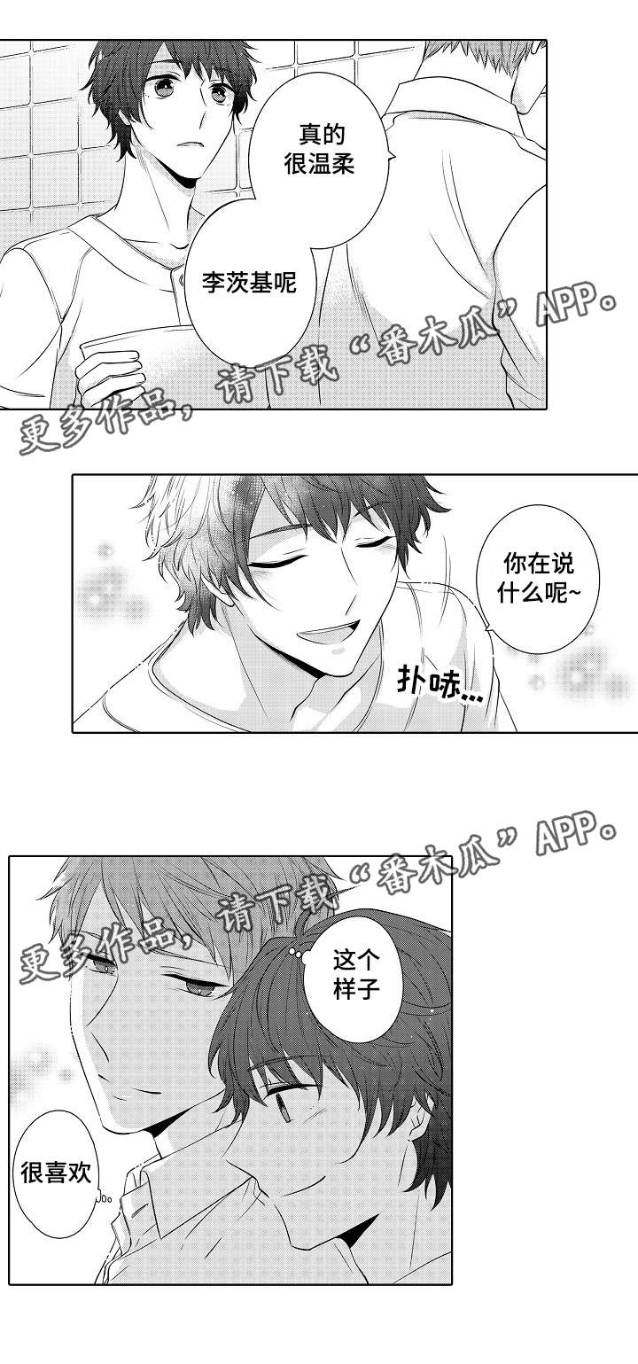 同花顺漫画,第12章：真的很温柔1图