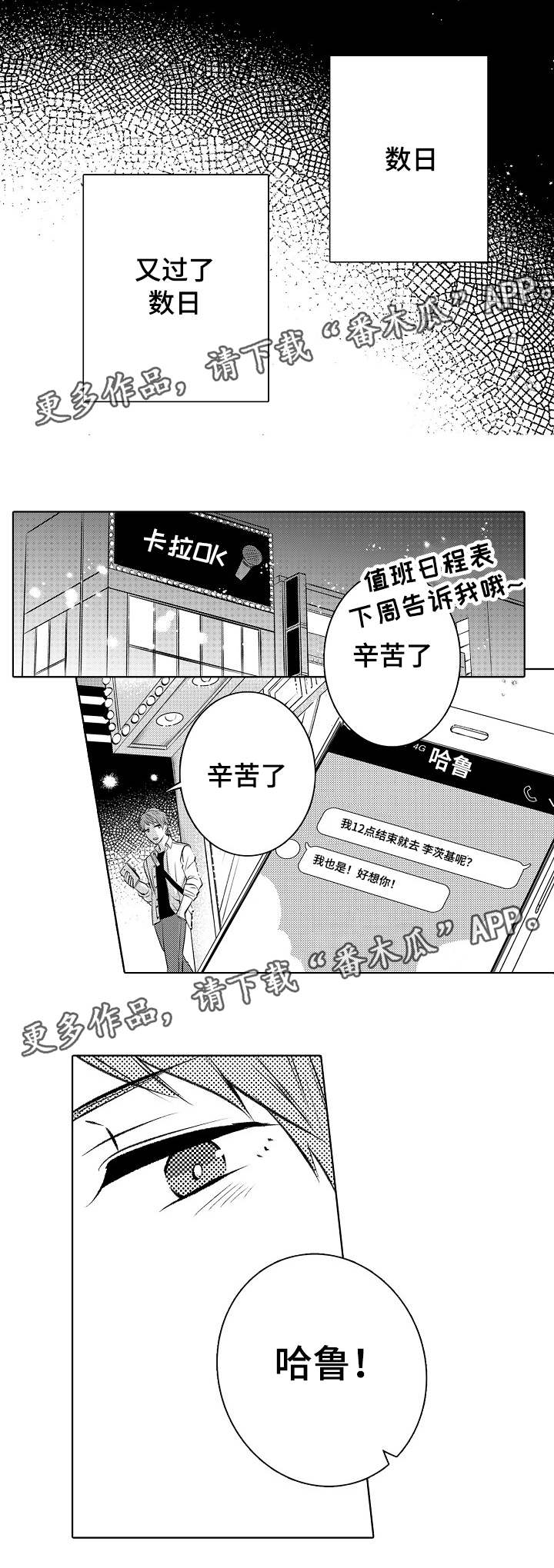 同住人员是黄码人员能正常上班吗漫画,第29章：恋人的样子2图