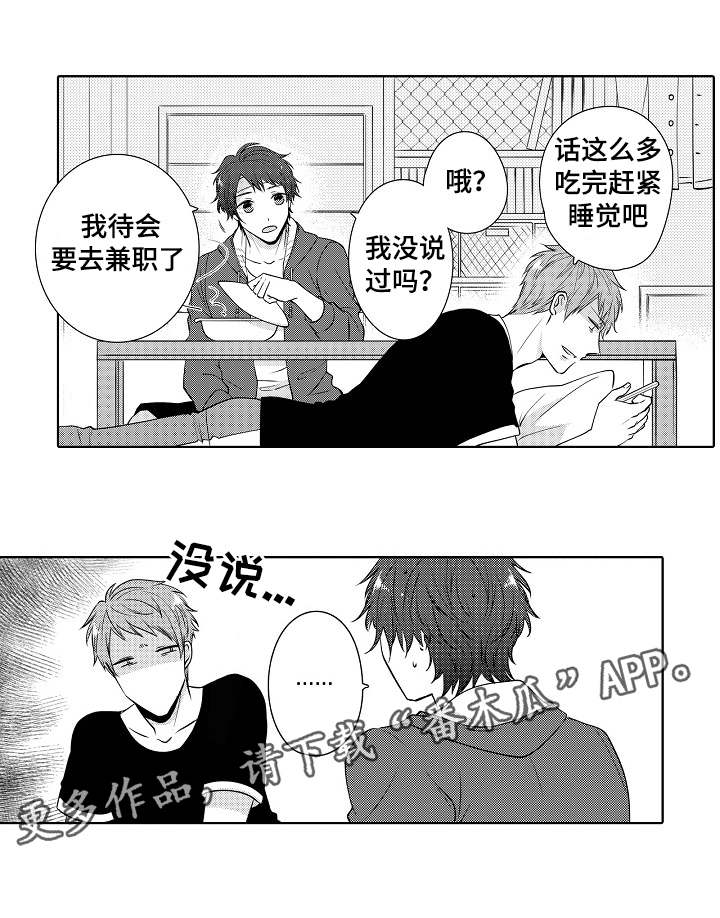 同住和居住有什么区别漫画,第13章：一起住2图