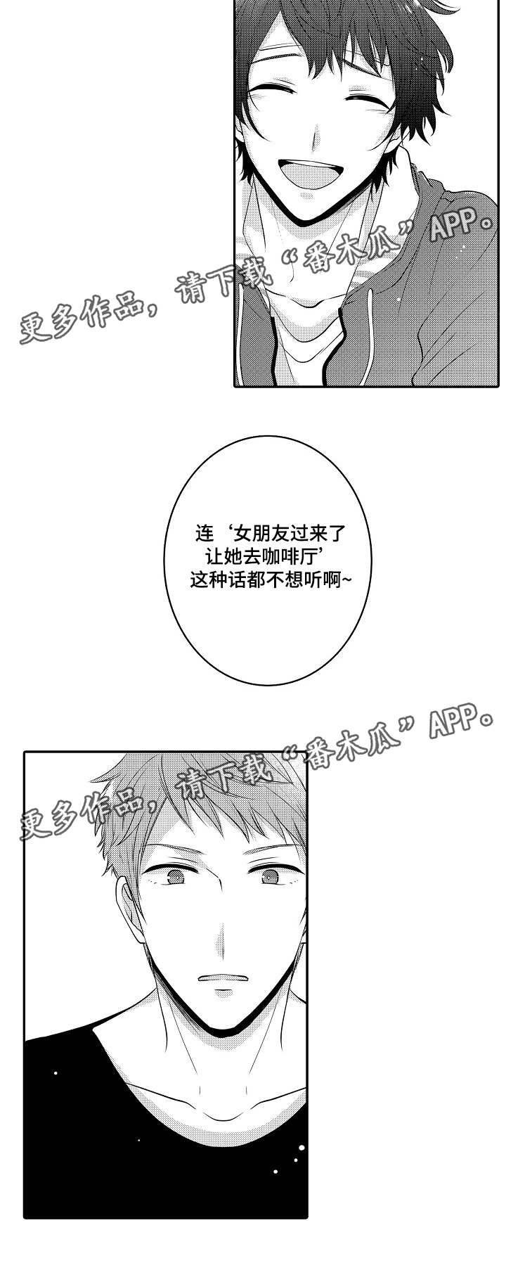 同住生活漫画,第14章：美梦2图