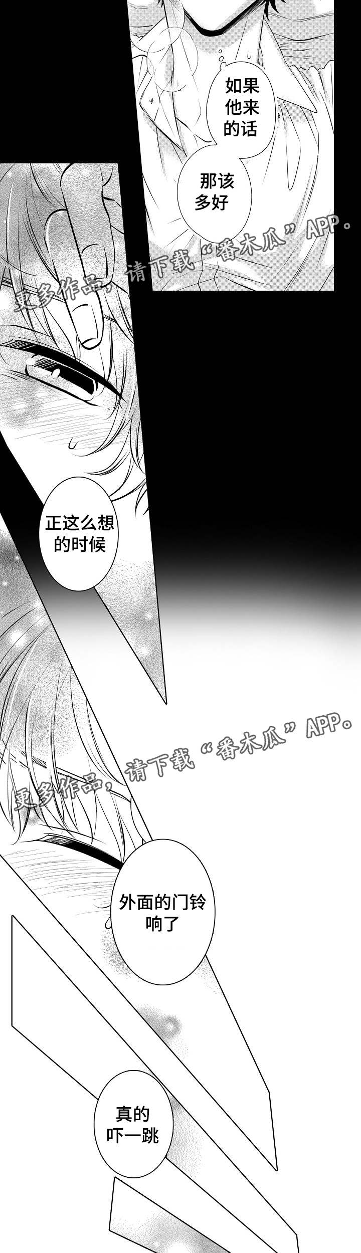 同住生活漫画,第26章：口是心非1图