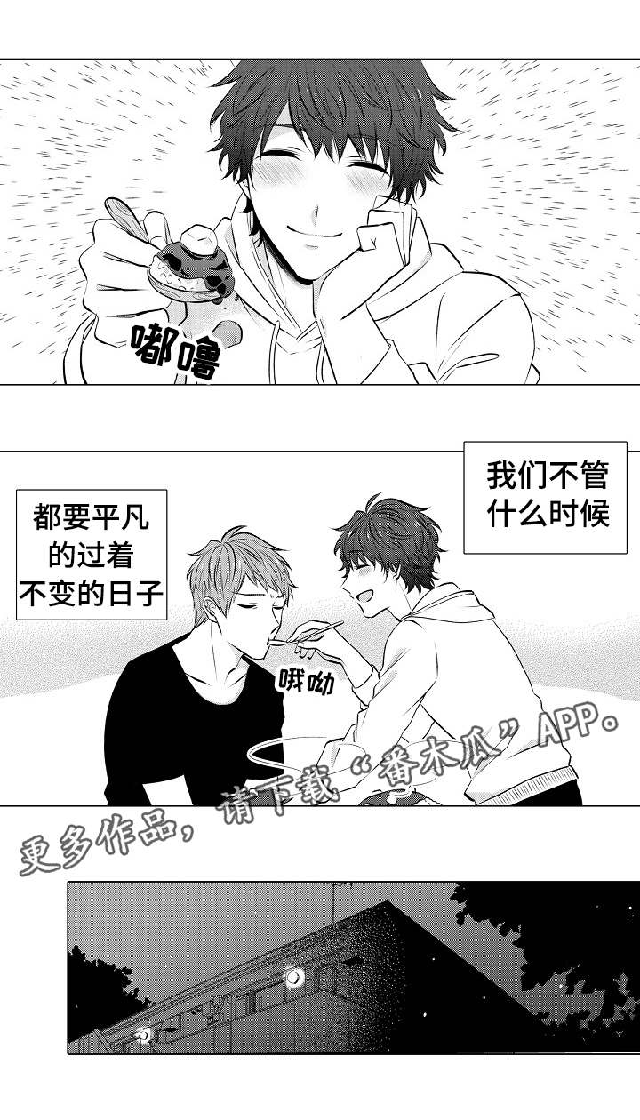 同住生活漫画,第32章：很勉强吗1图