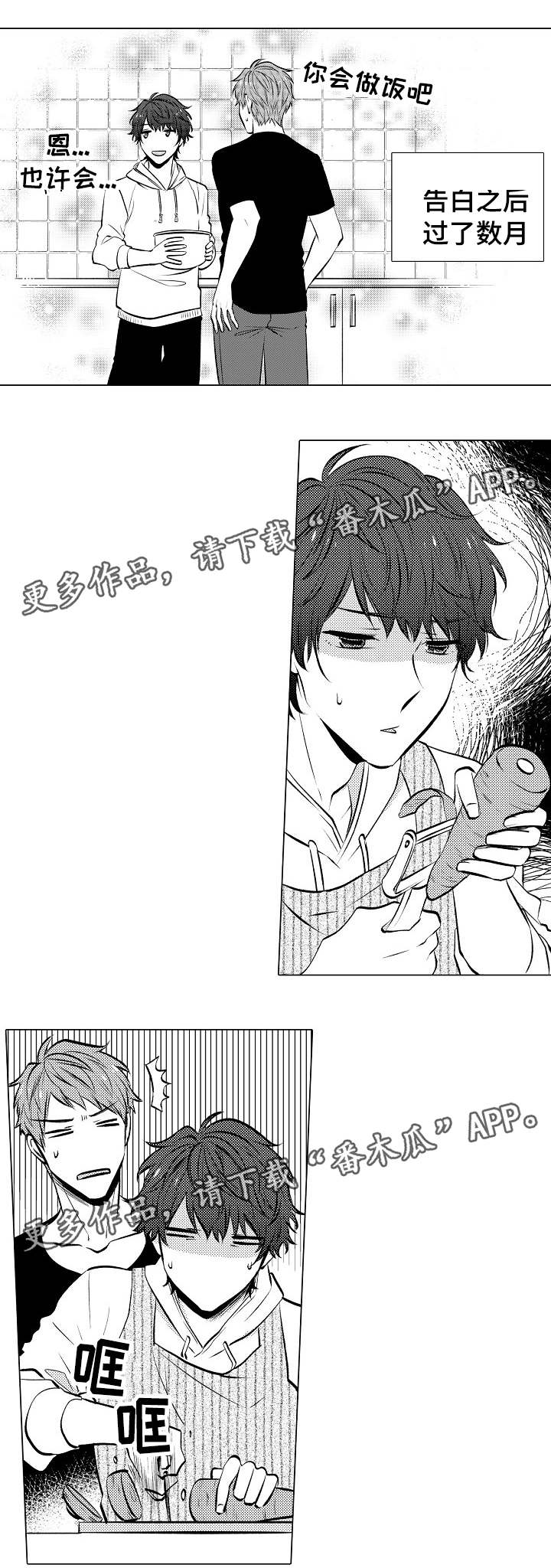 同住生活漫画,第32章：很勉强吗1图