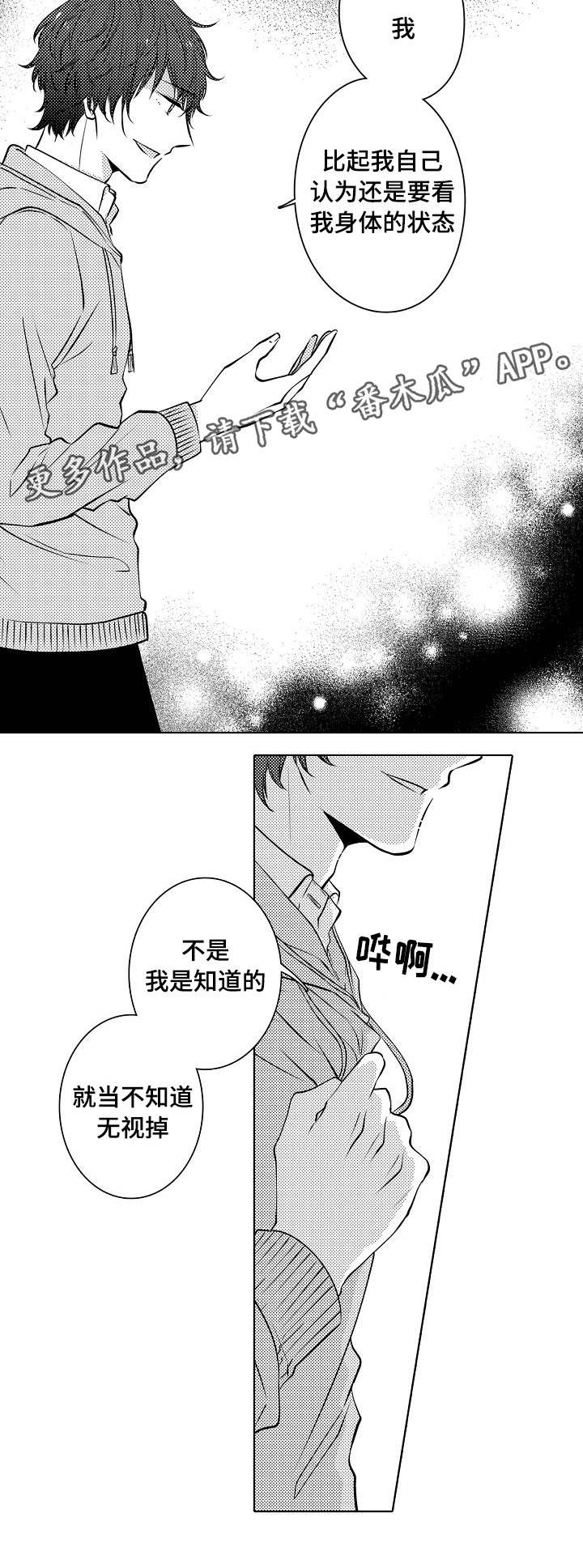 同住一间房漫画,第21章：喜欢你呀1图