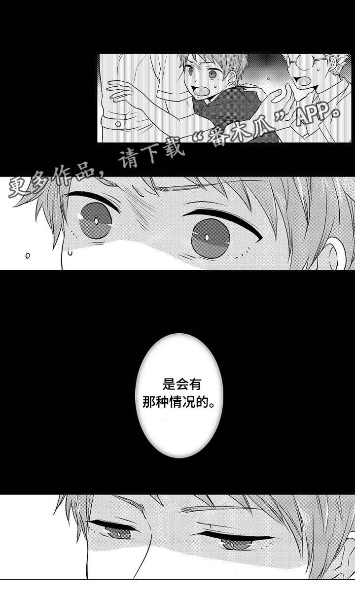 同住人阳了应该怎么防护漫画,第8章：原来喜欢呀1图