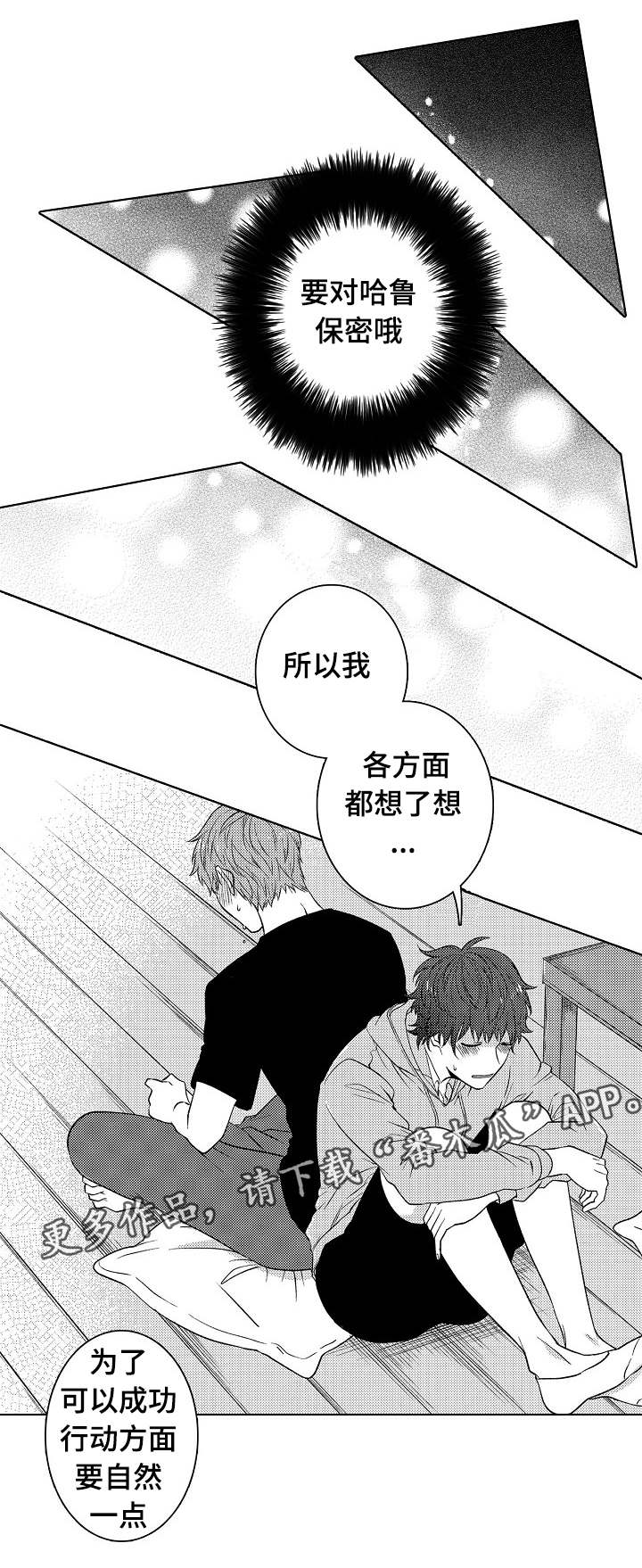 同住生活漫画,第25章：越来越喜欢1图