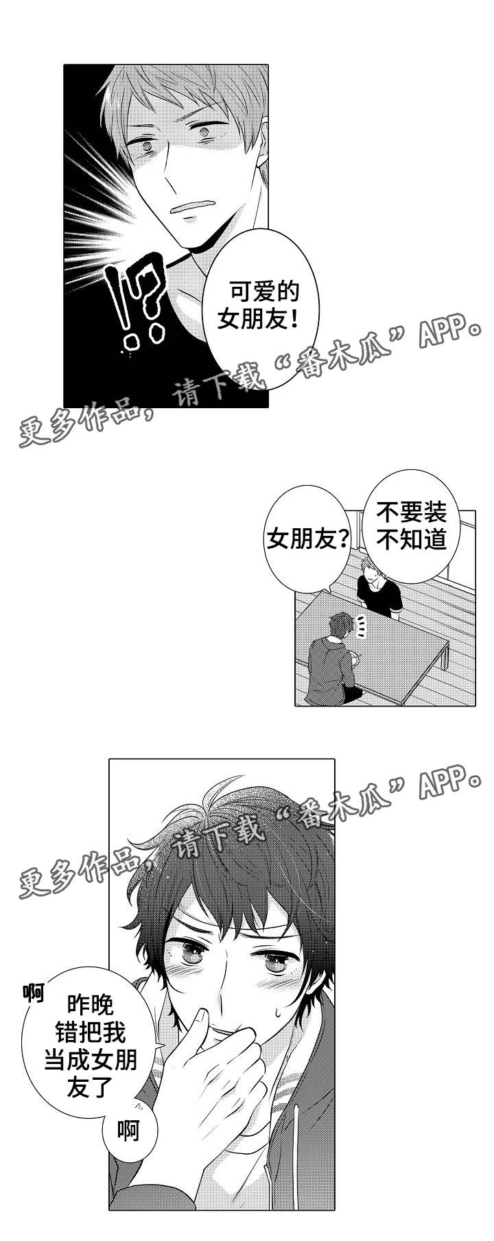 同住一个卧室漫画,第14章：美梦2图