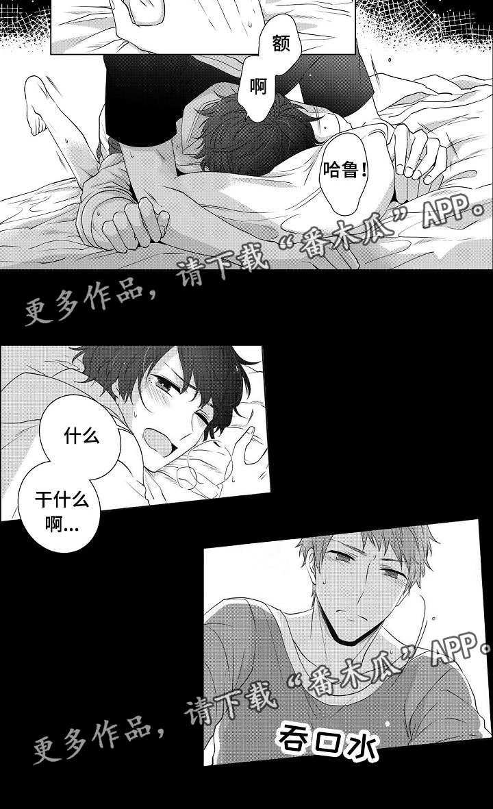 同住人阳性感染如何防护漫画,第4章：不可以告白2图