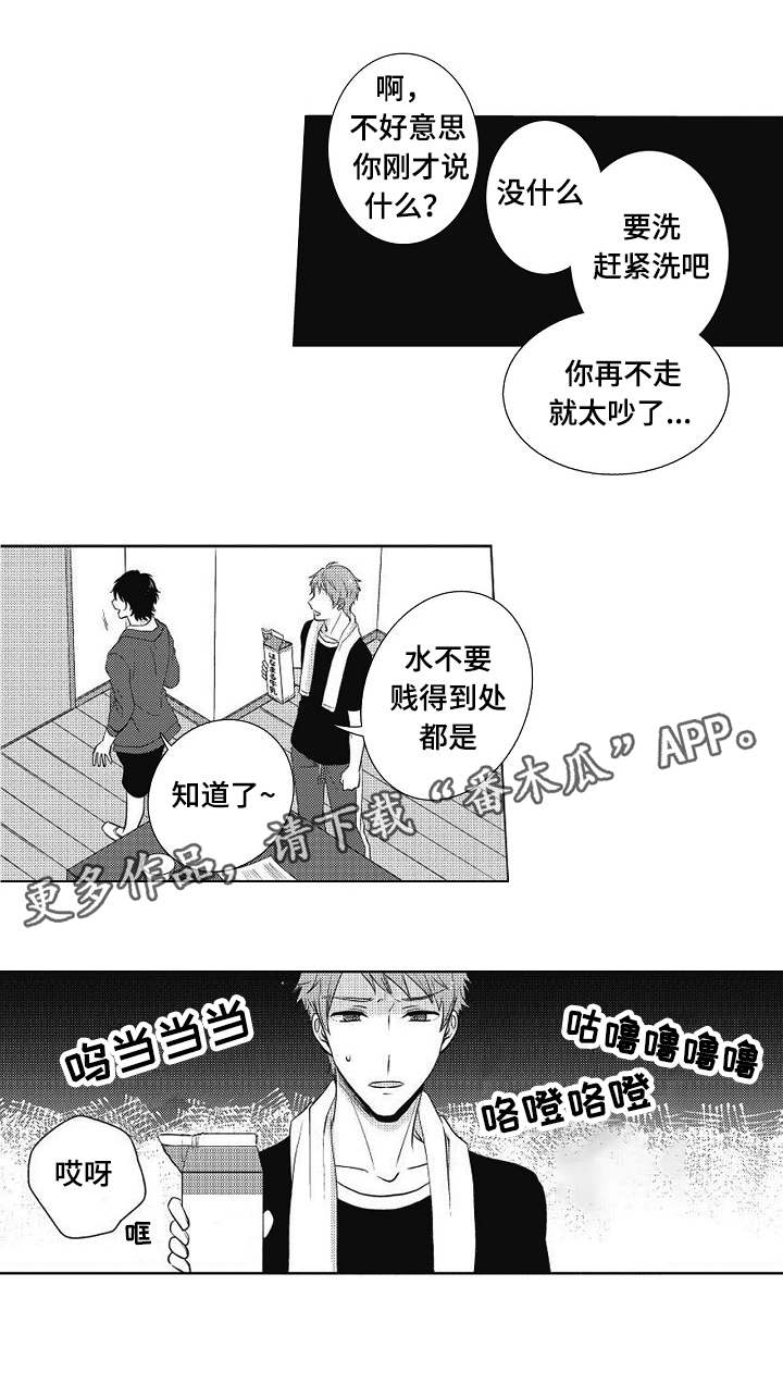 同住难的下一句是什么漫画,第3章：吵吵闹闹2图