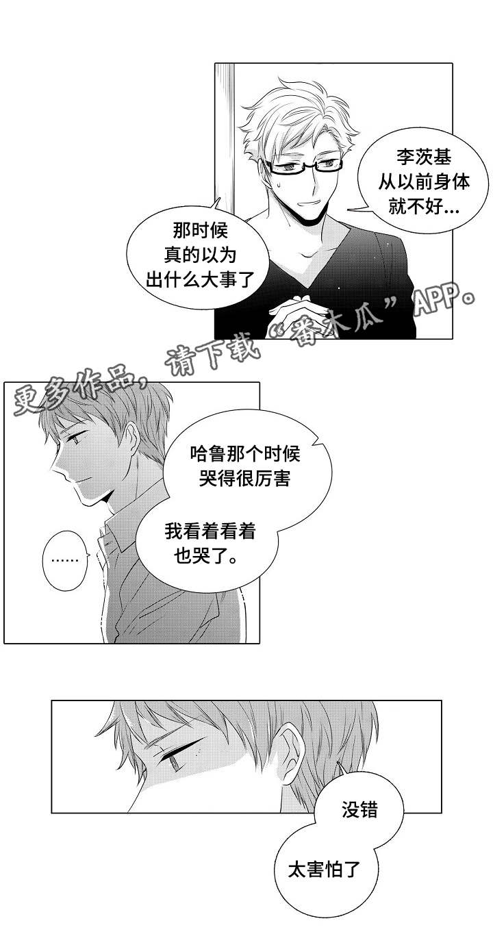 同住人阳了应该怎么防护漫画,第8章：原来喜欢呀2图