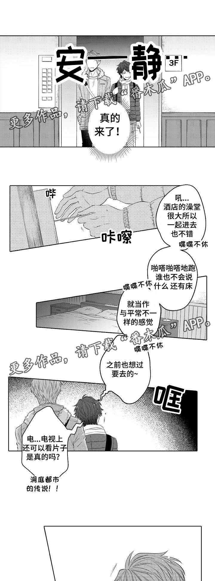 同住地球村教学反思漫画,第39章：忍不住了2图