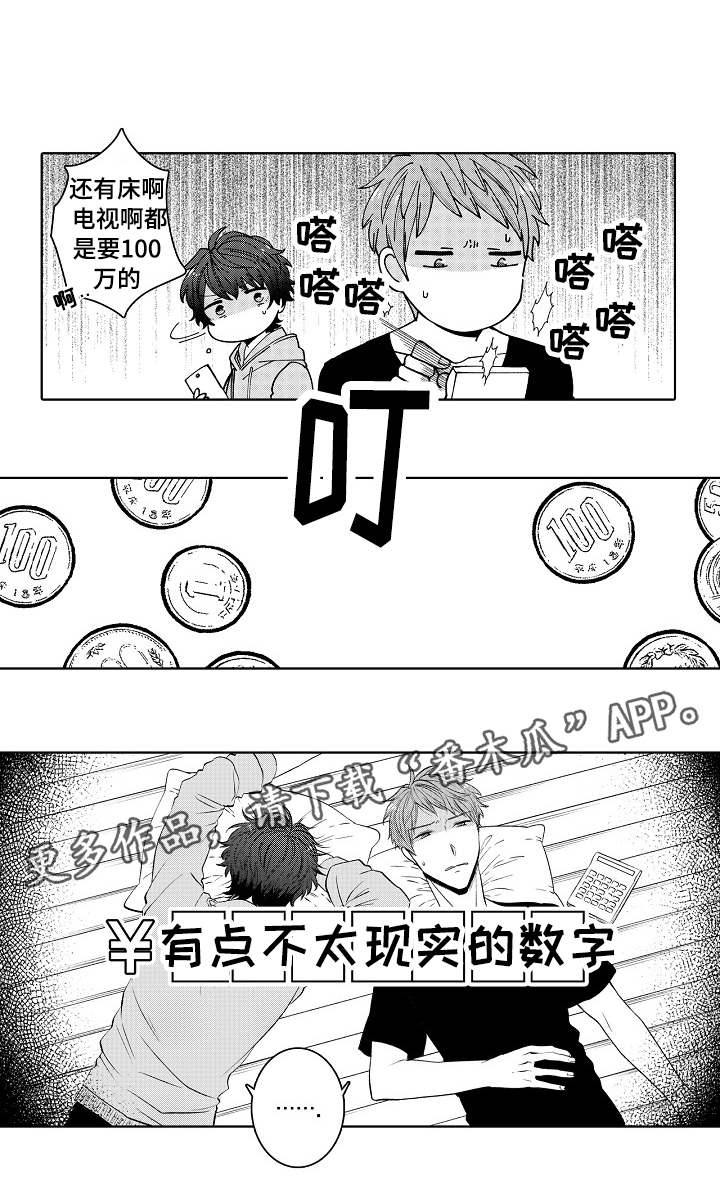 同住人阳性感染如何防护漫画,第34章：要去旅行呀1图