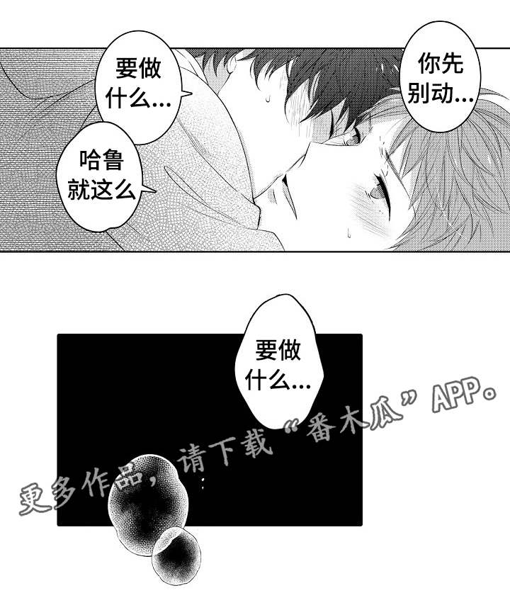 同花顺漫画,第41章：别调皮2图