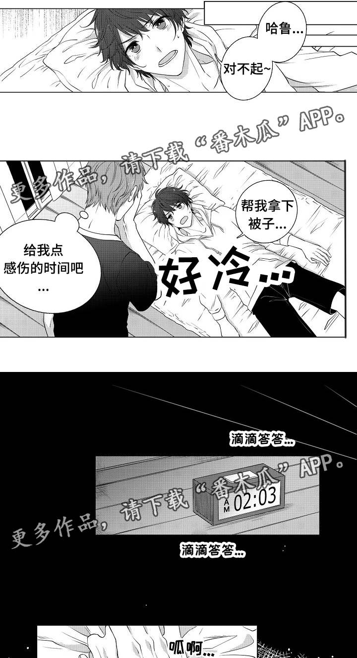 同住人阳性感染如何防护漫画,第4章：不可以告白1图