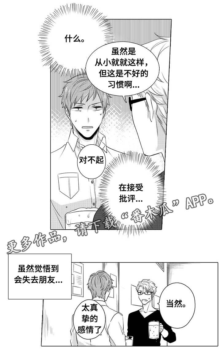 同住地球村教学反思漫画,第7章：从什么时候1图