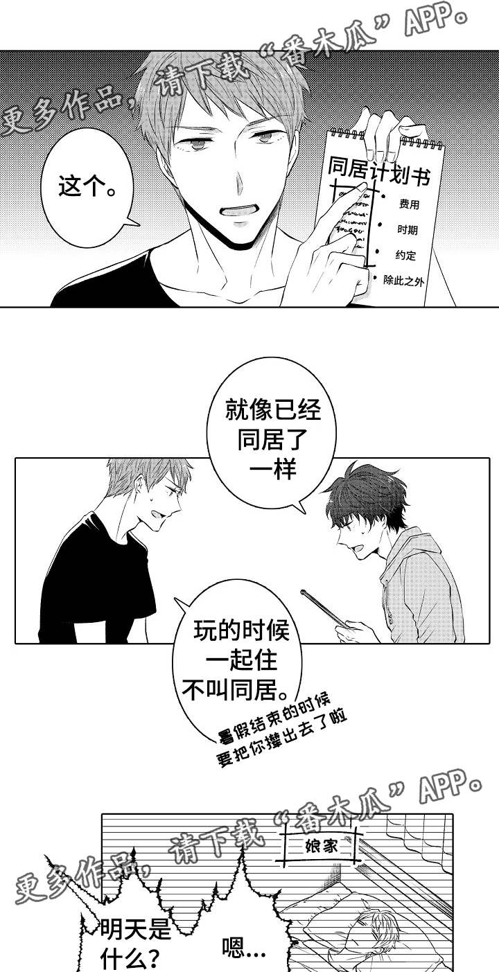 同住人员是黄码人员能正常上班吗漫画,第33章：同居计划2图