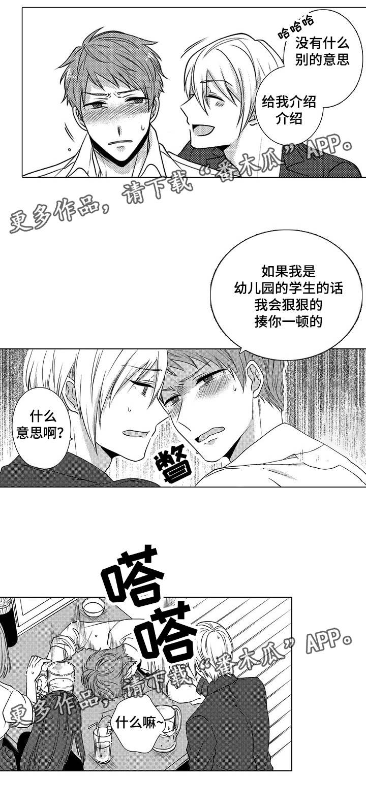 同住同乐漫画,第10章：女朋友1图