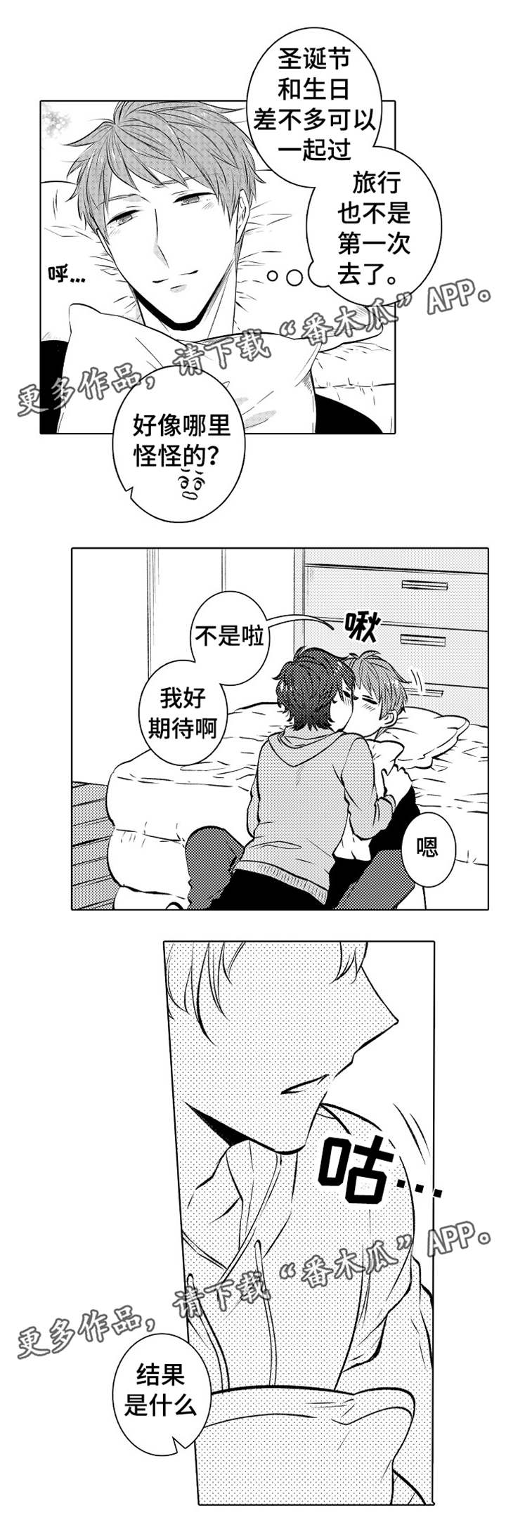 同住人阳性感染如何防护漫画,第34章：要去旅行呀2图