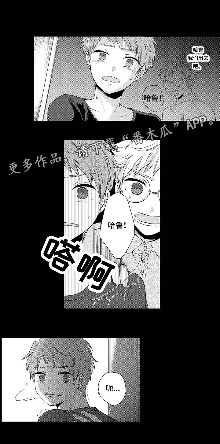 同住人阳了应该怎么防护漫画,第8章：原来喜欢呀1图