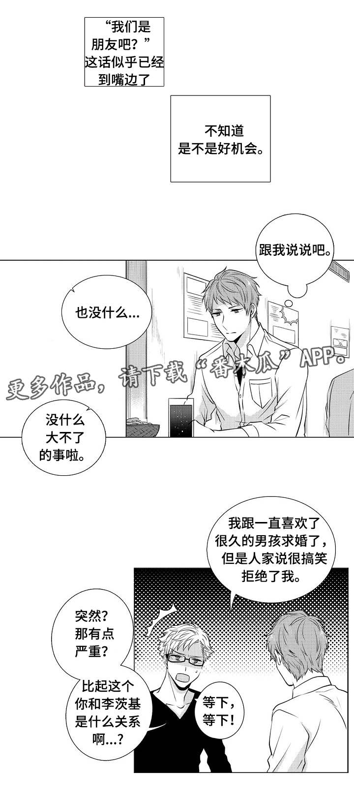 同住一间房漫画,第7章：从什么时候2图