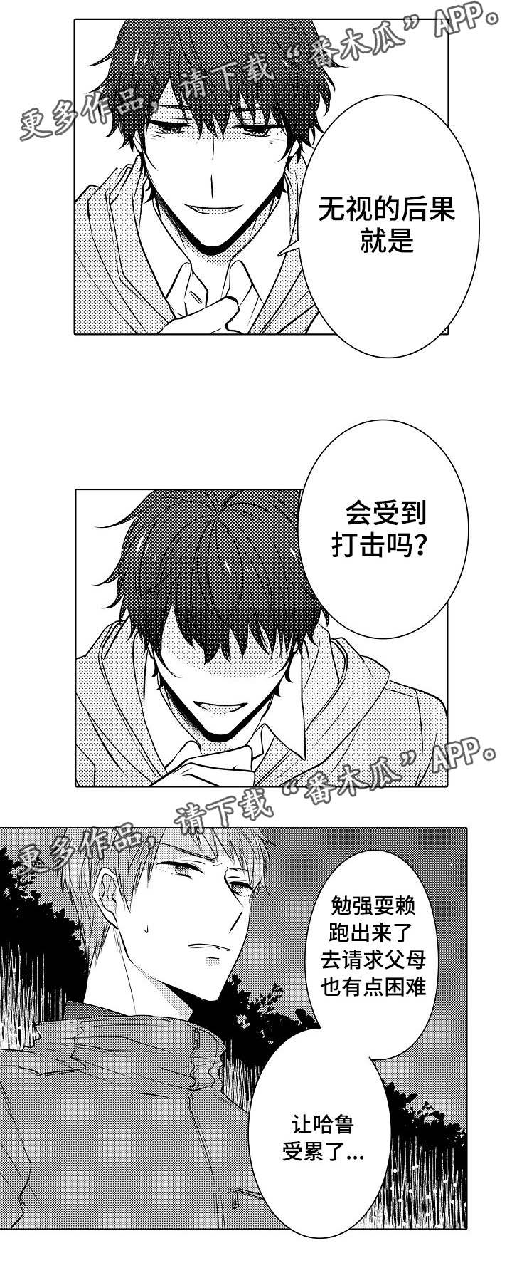 同住一间房漫画,第21章：喜欢你呀2图