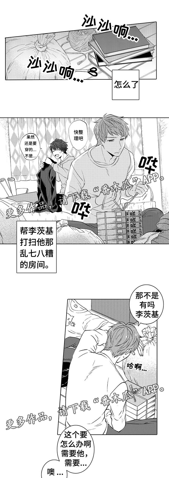 同住生活漫画,第36章：回忆1图