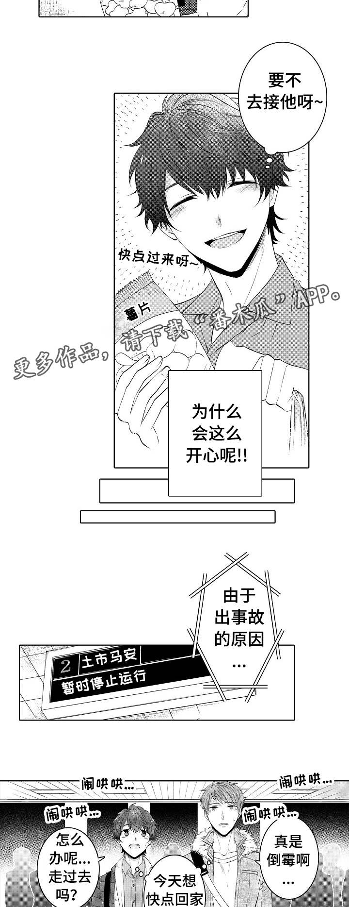 同住人阳了应该怎么防护漫画,第39章：忍不住了2图