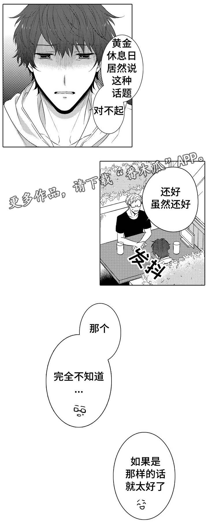 同住一个卧室漫画,第24章：真心祝福2图