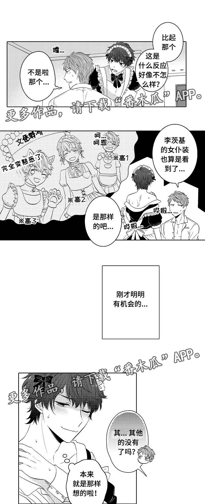 同住生活漫画,第41章：别调皮1图